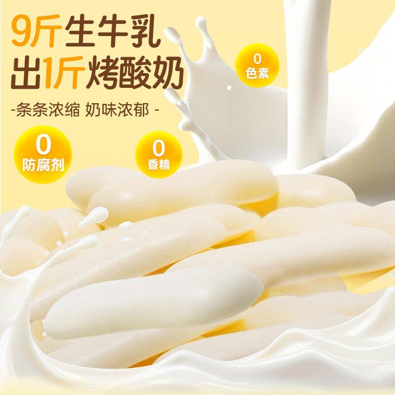【自家牧场内蒙古烤鲜奶】烤酸奶零食高钙高蛋白质烤内蒙特产烤奶