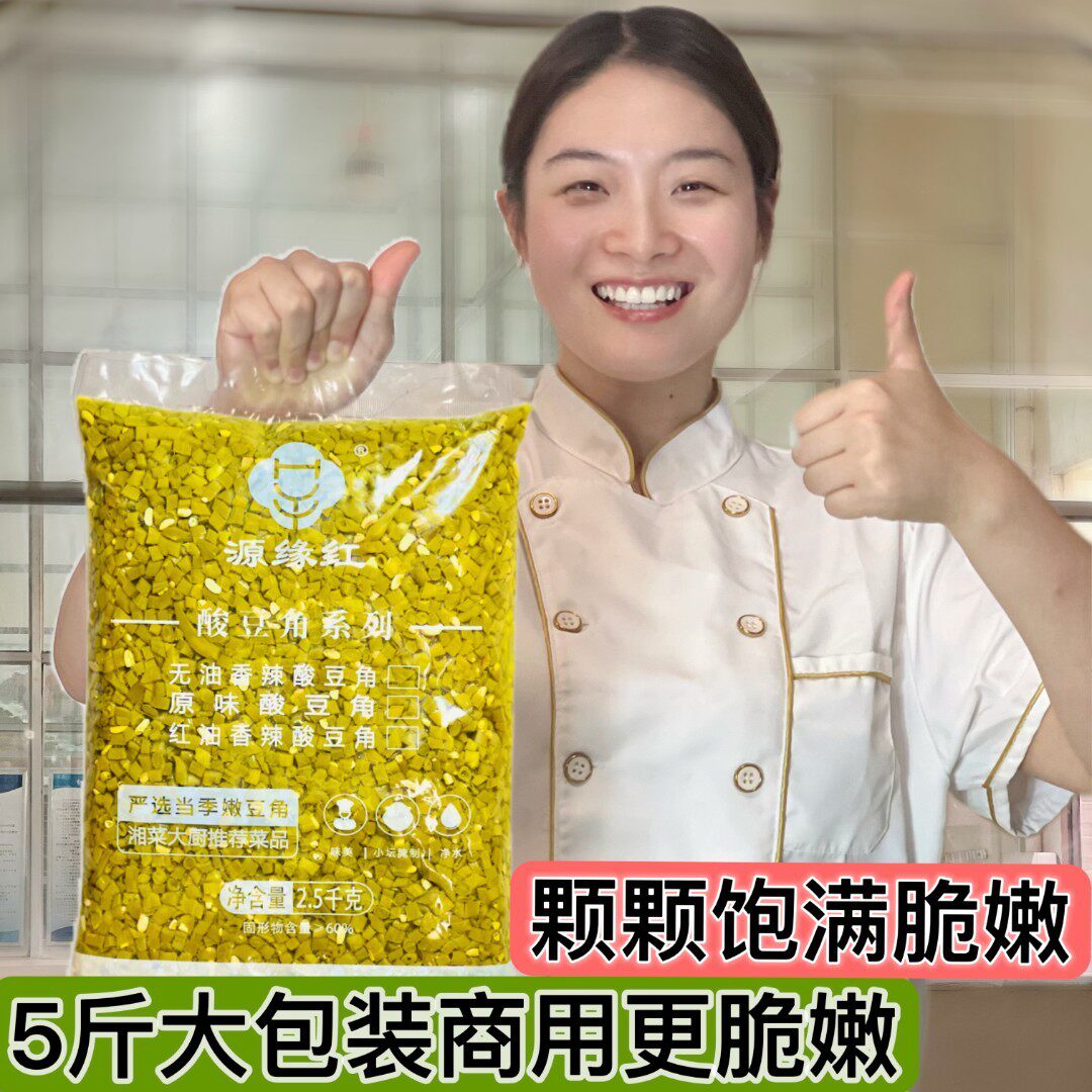 源缘红正宗酸豆角商用10斤一箱咸菜香辣下饭菜腌菜酸辣酸缸豆