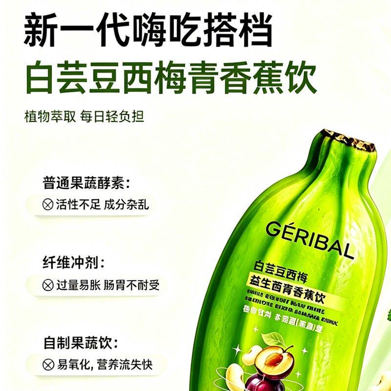 【拍3拍6】至上傲妍白芸豆西梅青香蕉饮益生菌纤畅解腻果蔬膳食纤