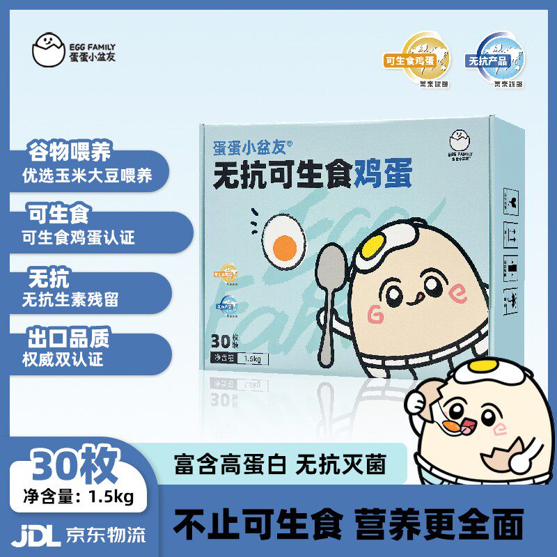 蛋蛋小盆友可生食富硒鲜鸡蛋无腥无抗高蛋白温泉溏心30枚礼盒50g