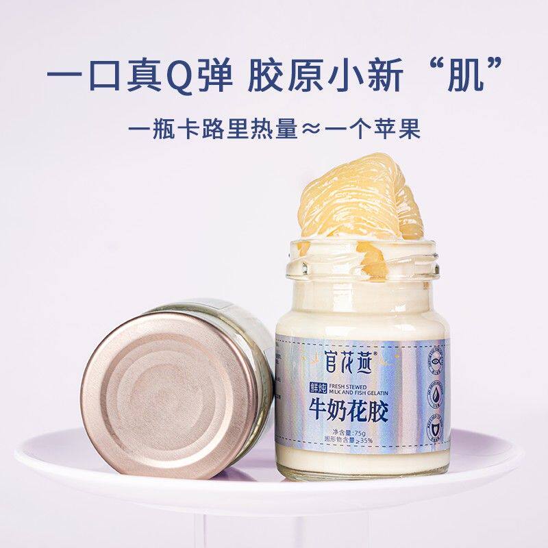 官花燕鲜炖牛奶花胶礼盒天然即食生日送妈妈送长辈中秋节日礼品