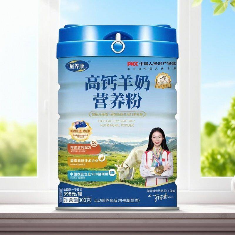 高钙羊奶营养粉  营养健康 Jy