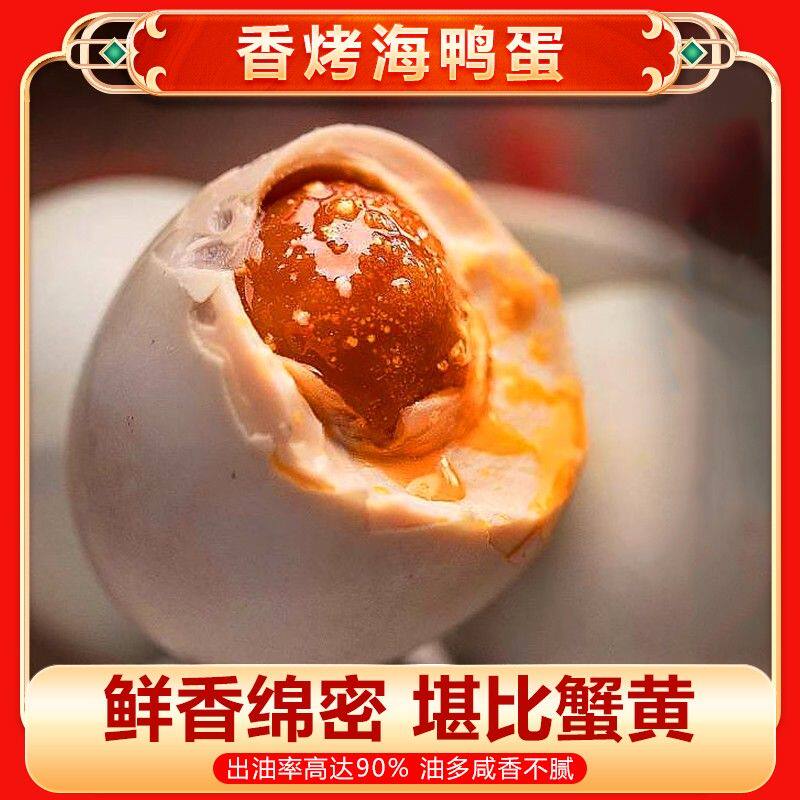 【李大姐】香烤海鸭蛋 咸香翻沙流油 独立包装 20枚*70g 韵达快递