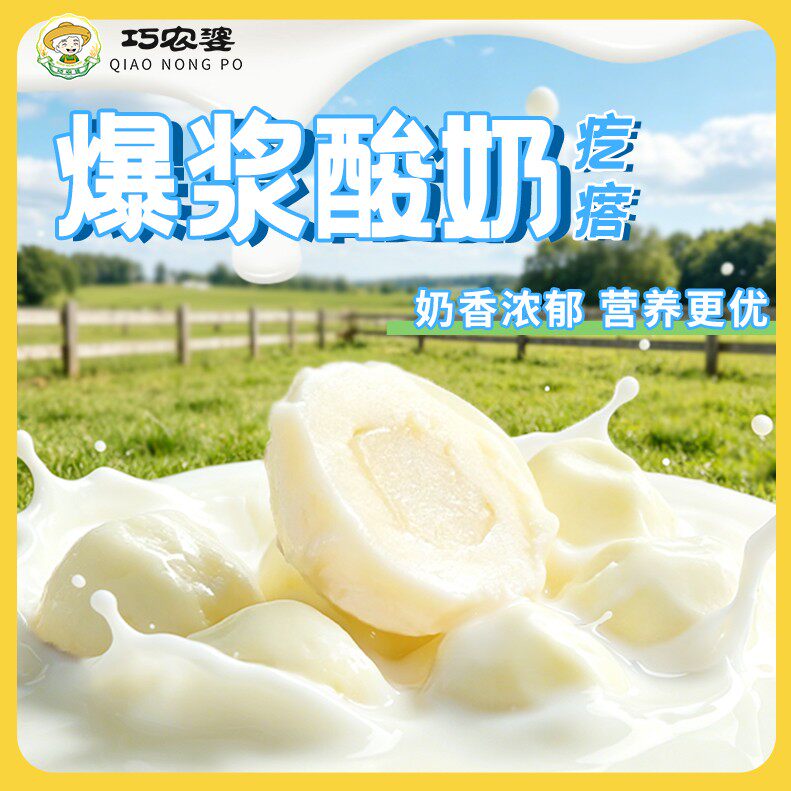 爆浆酸奶疙瘩手工奶包子正宗原味奶醇零食休闲儿童零食奶制品糕点