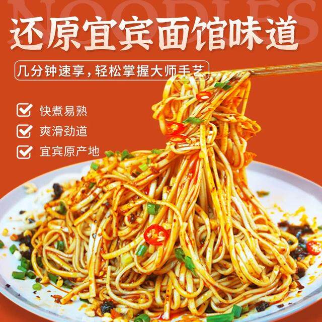 正宗宜宾燃面劲道浓郁面条面食正宗地道挂面系列速食麻辣放心食