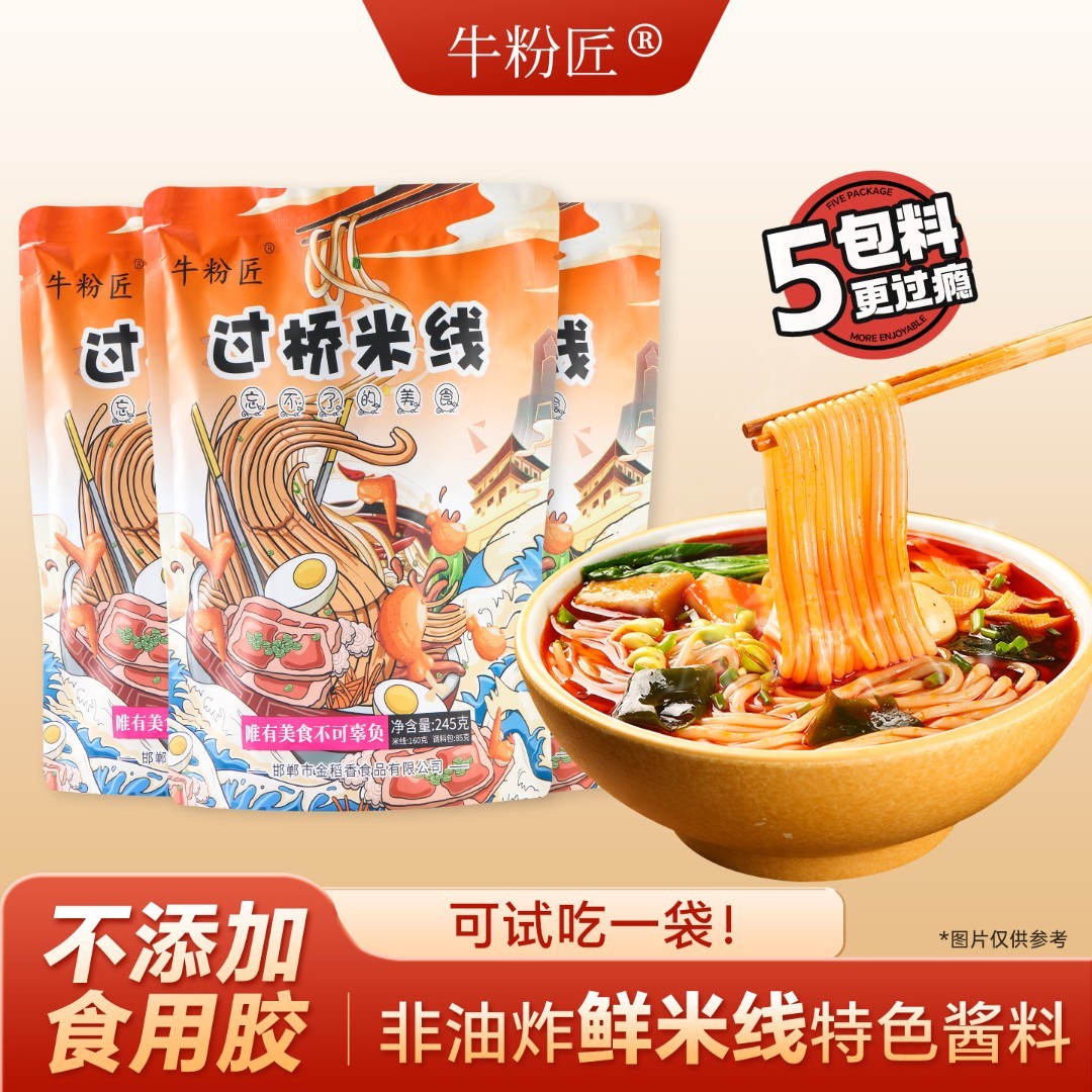 牛粉匠【主播专属】过桥米线245g*10袋美味方便解馋【可试吃一袋