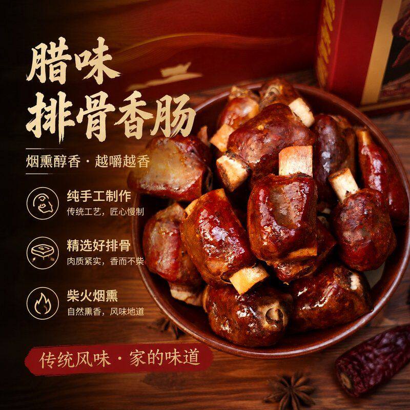 【买一送一】腊香肠排骨四川重庆正宗烟熏腊味手工灌土特产地方特