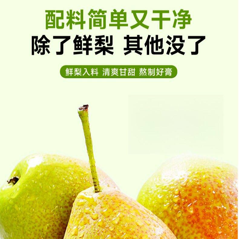 纯梨膏秋梨膏清润饮品秋冬常备老少皆宜冲泡营养膏滋饮品