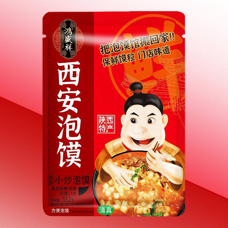 【粉丝专属】鸿盛祥清真牛羊肉真空包装正宗酸辣小炒西安羊肉泡馍