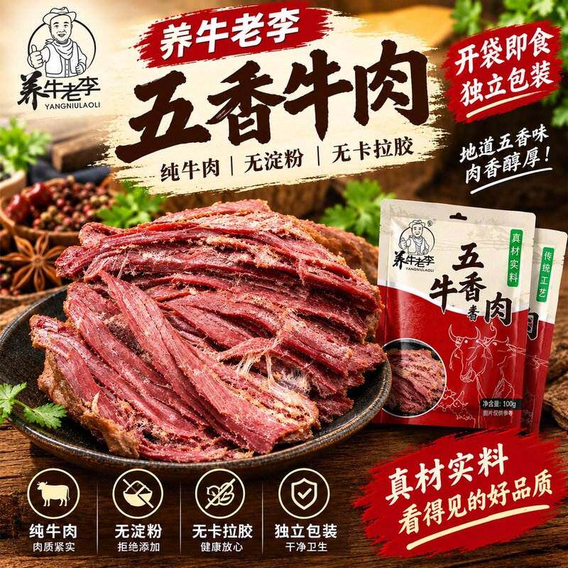 清真酱牛肉五香熟牛肉卤牛肉小袋卤味熟食真空即食酱牛肉卤香