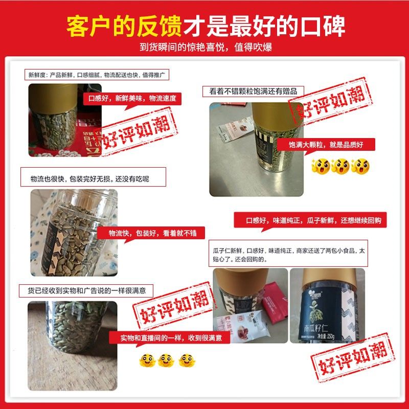 【达人爆款】贝脆思南瓜籽仁坚果250g罐装新年年货新疆生南瓜子仁
