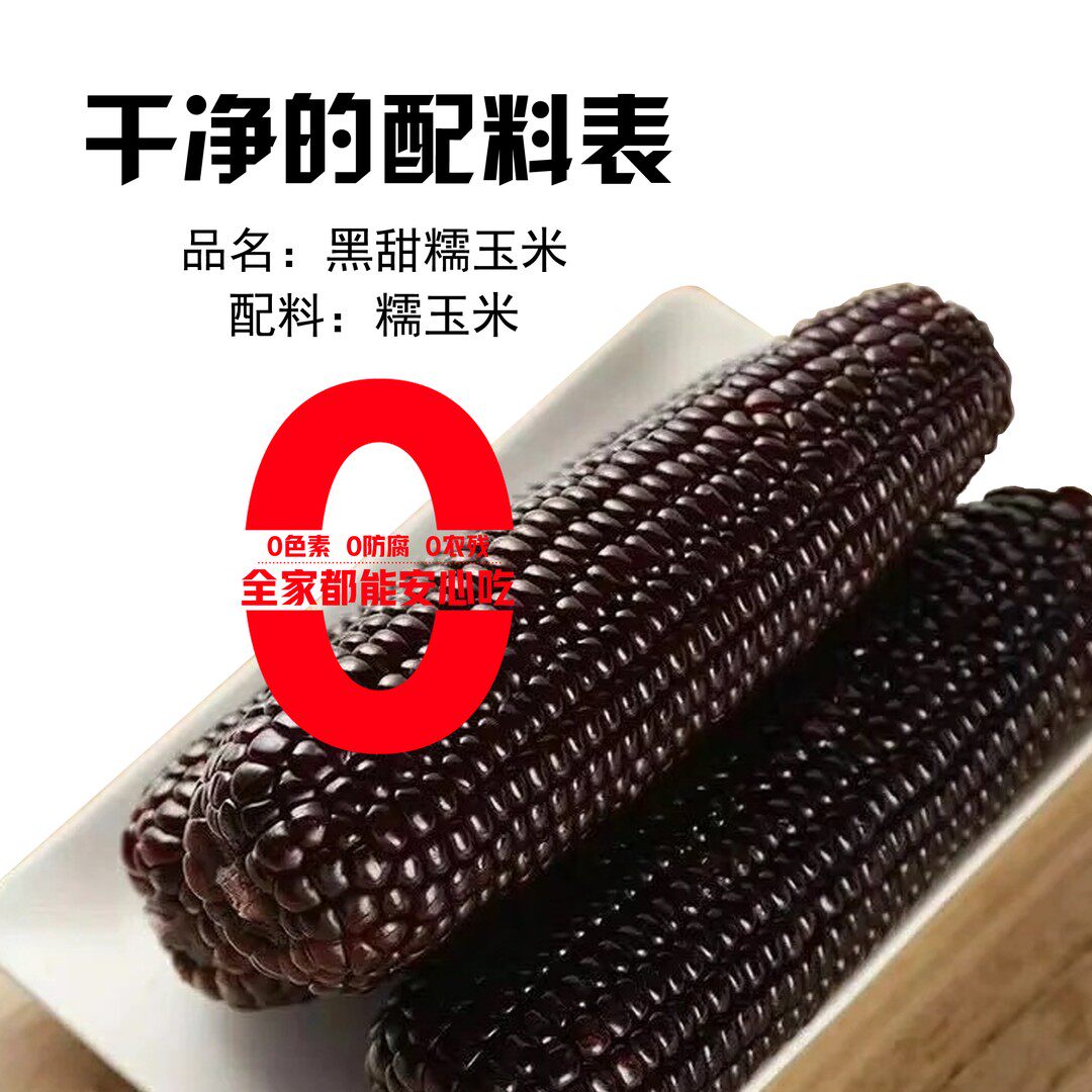 (试吃3根)东北香甜黑糯玉米整箱10根包装