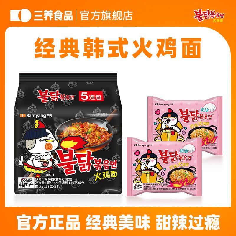 【三养火鸡面】三养爆款大学生韩国火鸡面大学生美味解馋夜宵速食