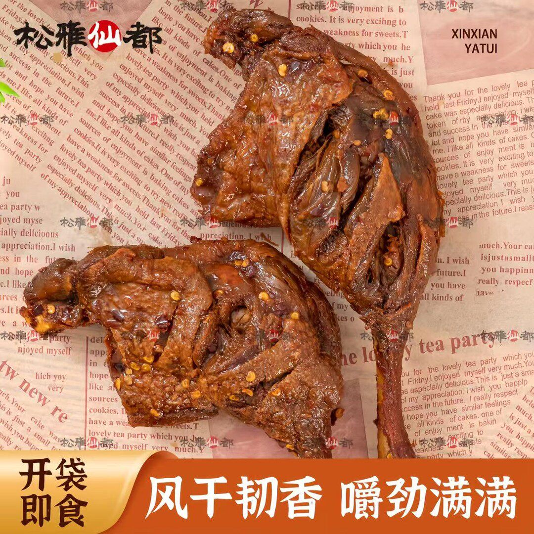 松雅仙都香辣大鸭腿湖南特产卤味熟肉开袋即食解馋休闲零食专属