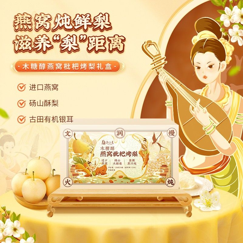 中秋送礼/许小美燕窝枇杷烤梨6碗/箱礼盒装即食低脂温润健康DS