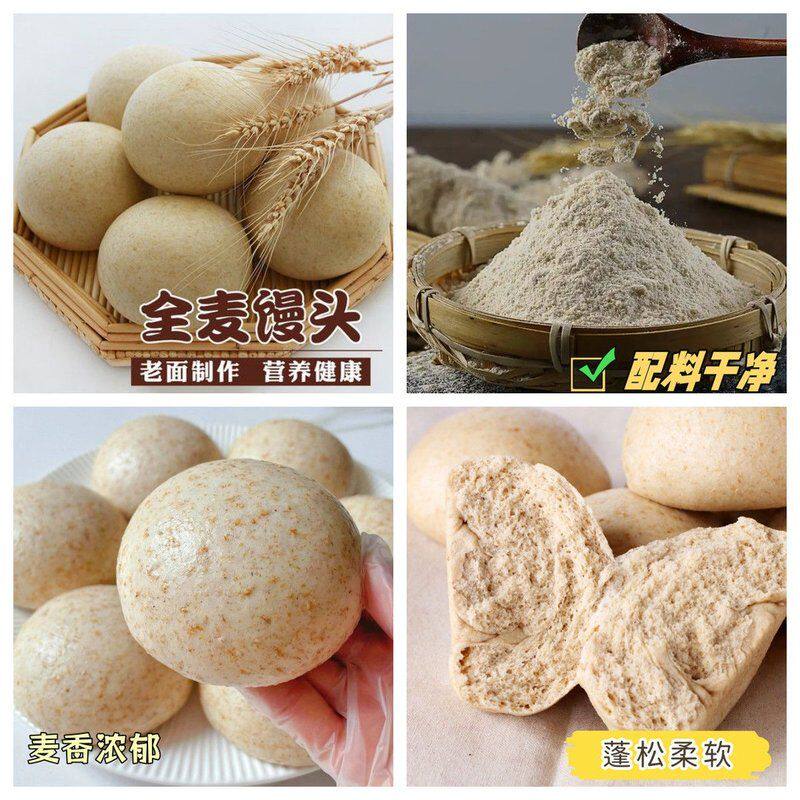 20个山东特色全麦馒头粗粮杂粮馍老面手工发酵不加糖代餐主食即食