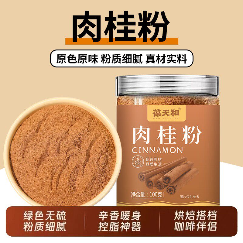 葆天和 [肉桂粉]精选深山老树肉桂调料生天然无添加1瓶100克