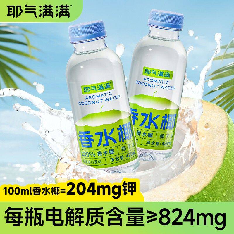 耶气满满三伏天解渴高钾NFC椰子水果汁100%泰国香水椰子健身饮料