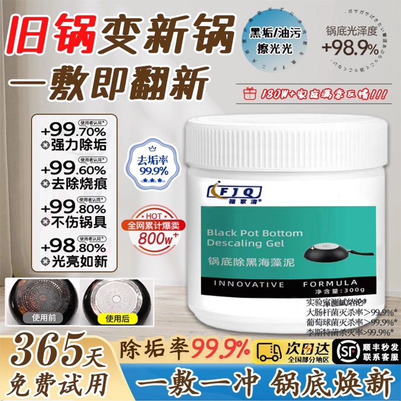 0腐蚀！锅底除黑海藻泥膜不锈钢清洁剂厨房强力重油污除垢清洗剂,洗护清洁剂/卫生巾/纸/香薰,多用途清洁剂,淘宝优惠券,粉丝福利购,淘宝优惠卷