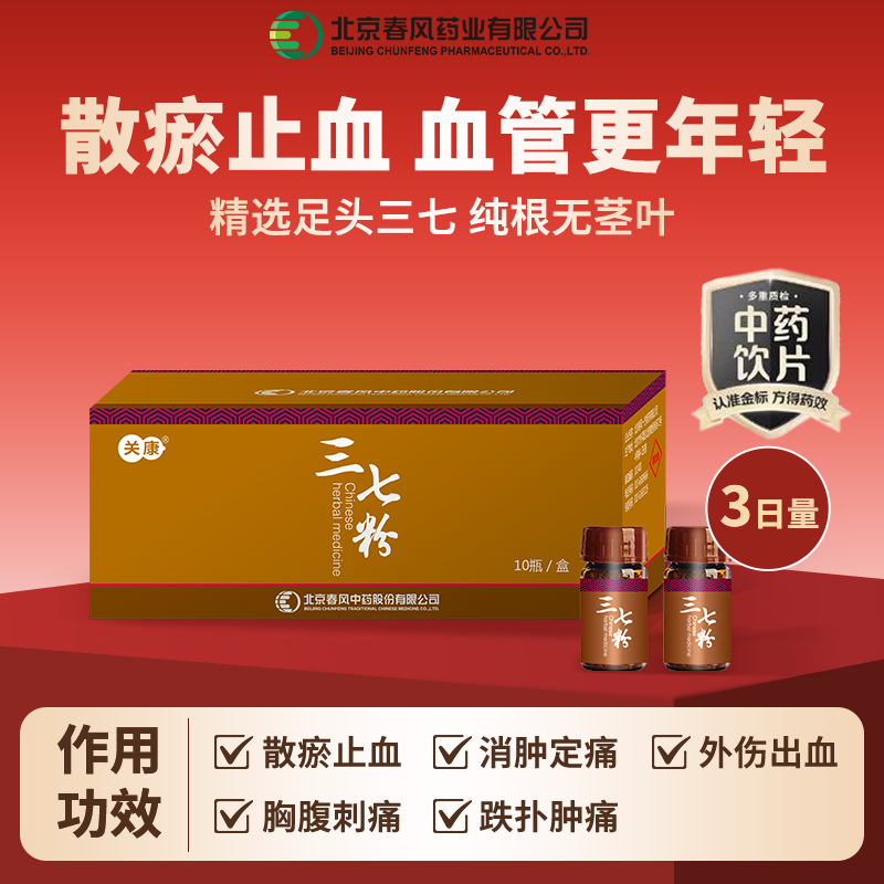 关康三七粉3g*10瓶/盒化瘀消肿止痛云南文山,传统滋补营养品,滋补经典方/精制中药材,淘宝优惠券,粉丝福利购,淘宝优惠卷