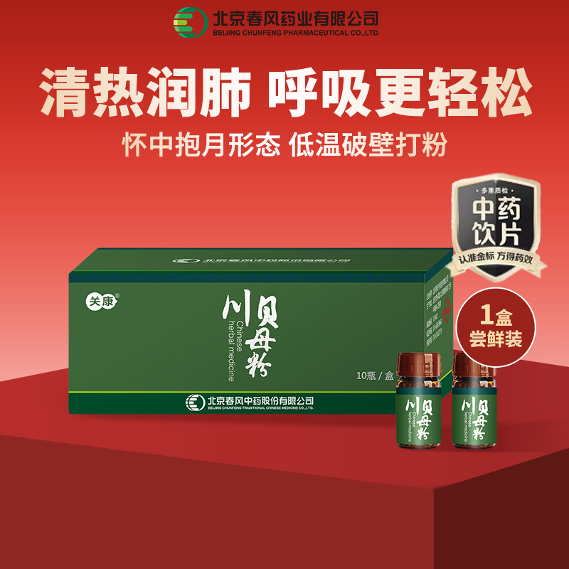 关康川贝母粉清热润肺中药饮片