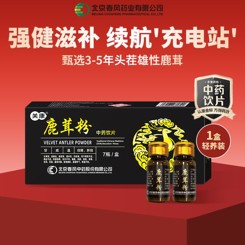 关康鹿茸粉温补强身男性滋补品