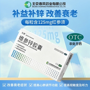 关康维参锌胶囊0.38g*12粒*2板/盒耳鸣记忆力减退衰老烦躁失眠