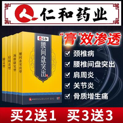 腰椎间盘突出药房骨质增生颈椎病肩周炎贴膏腰肌劳损腰疼膏专用膏