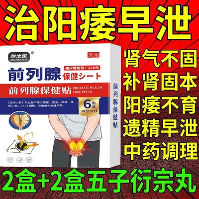 前列安通胶囊百琦癃闭通片片扎西拉姆前列腺贴远红外理疗男用医用