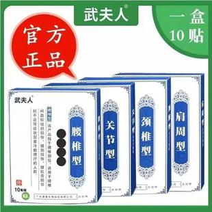 武夫人风湿类关节痛贴颈椎肩周足底筋膜炎腱鞘腰间盘突出腰疼膏药