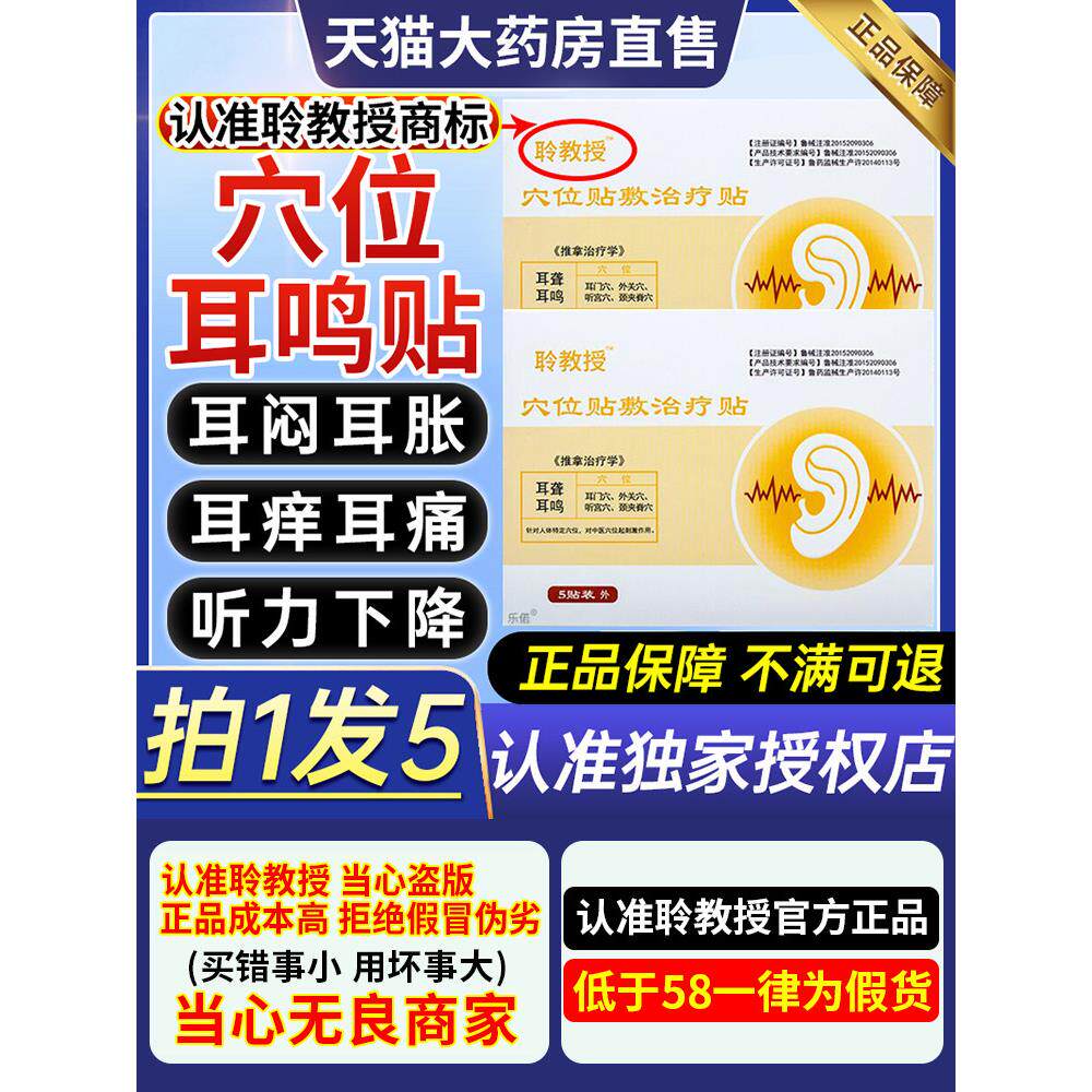 聆教授穴位贴敷耳鸣治疗贴耳朵嗡嗡响耳聋耳朵闷胀听力下正品CC