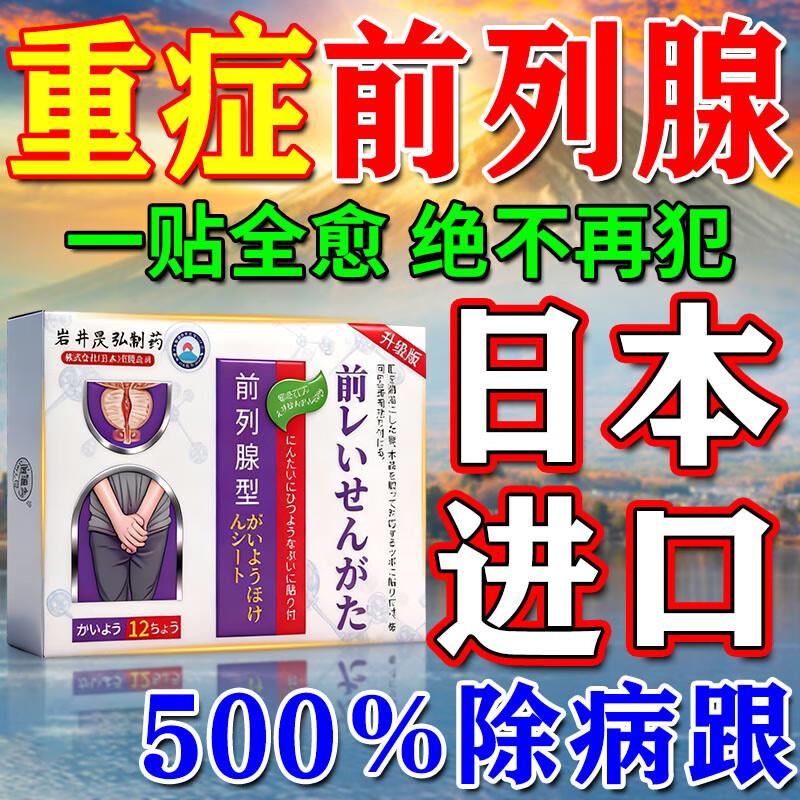 日本进口前列腺炎贴前列腺肥大增生钙化尿频尿急尿不尽中药理疗贴