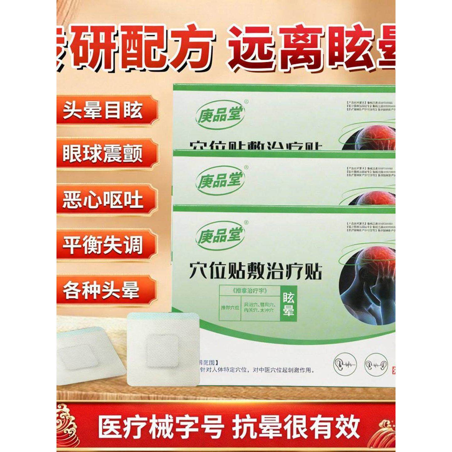 庚品堂眩晕贴穴位贴敷治疗贴官方旗舰店耳石症膏药贴级头晕贴
