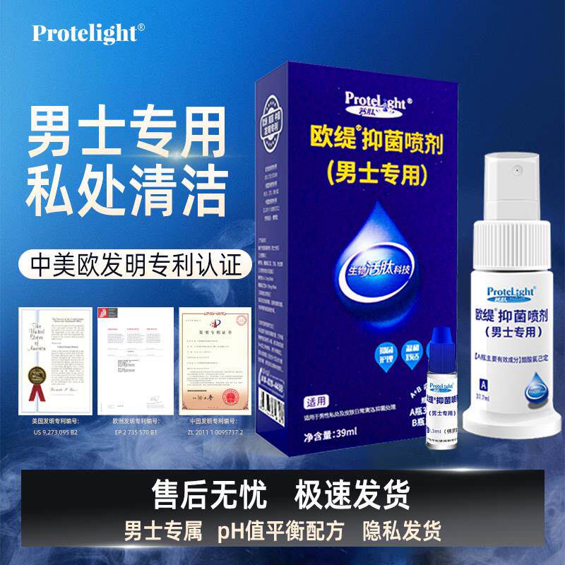 普肽欧缇佛罗肽喷剂杀菌龟头消毒包皮垢清洁洗液护理液男士喷雾