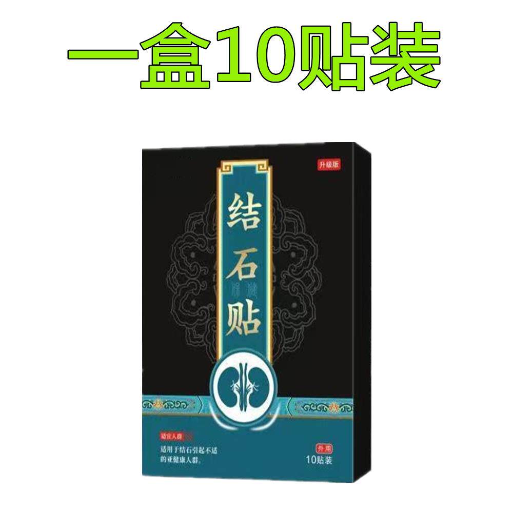 肾结石排贴溶碎化专门用膏药贴腰腹疼痛神器胆肾积水中草石保健贴