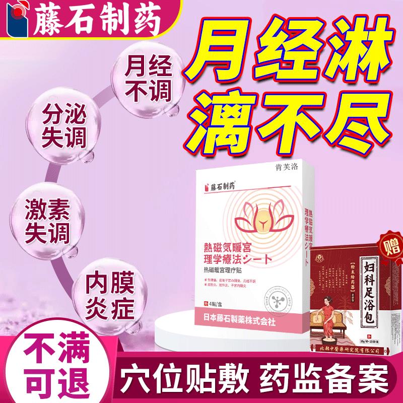 月经不调淋漓不尽调理量大崩漏内分泌失调子宫内膜厚膏药贴专用YS