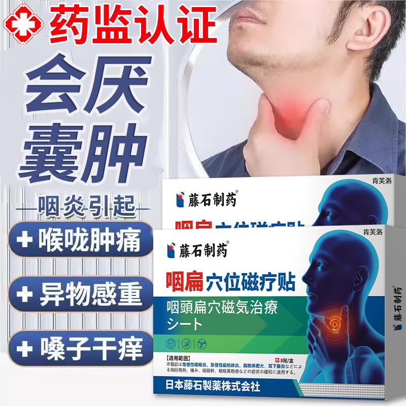 会厌囊肿咽喉炎慢性咽炎引起异物感膏药贴膏喉咙专用滤泡增生除Y8