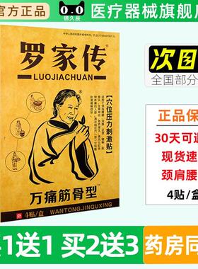 罗家传远红外治疗贴万痛筋骨型肩周炎辅助治疗消炎消肿官方正品