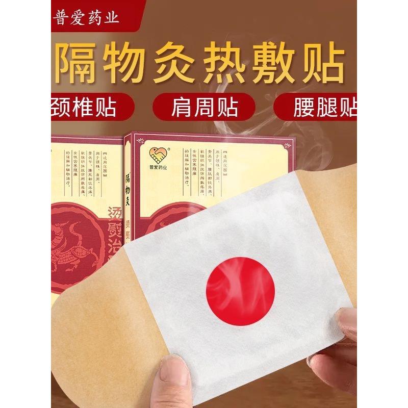 普爱隔物灸烫熨治疗包热敷贴肩颈腰腿疼痛不适膏药贴正品医院同款