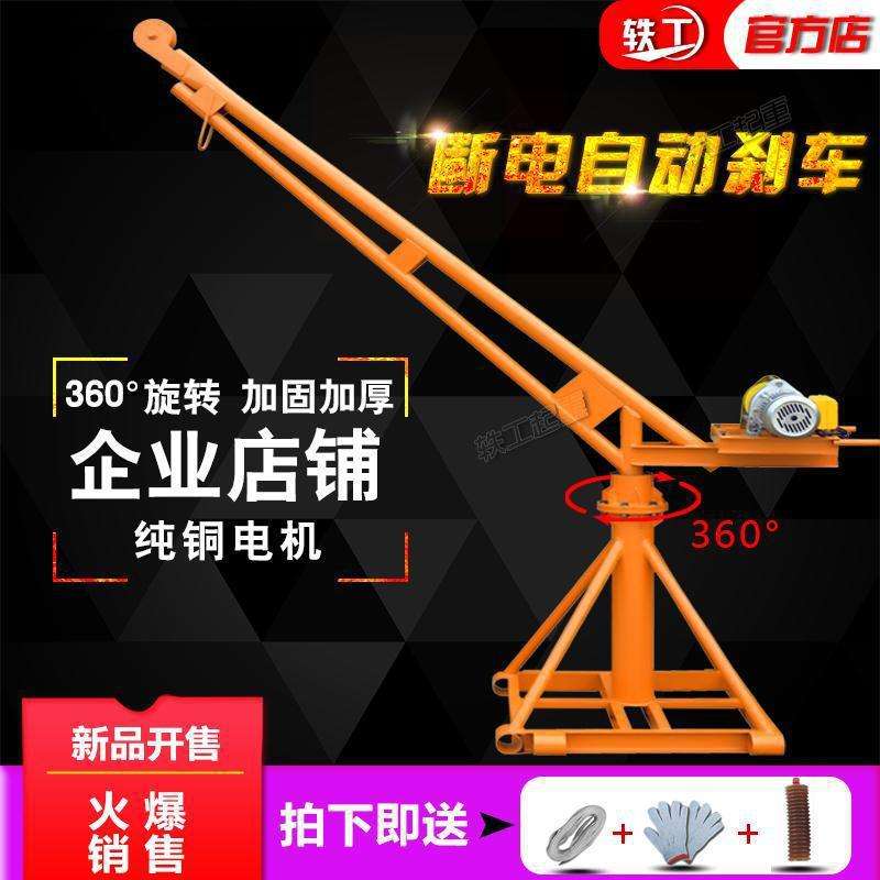 吊机小型家用起重升降装修建筑220v升降机室外电动卷扬机上料机