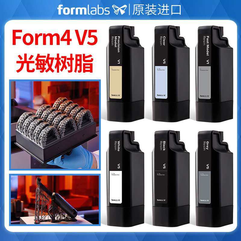 Formlabs Form4黑白灰透明3d打印机快速模型树脂刚性10K原装耗材