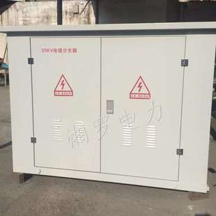 湘罗40.5KV高压电缆分接箱DFW 1250A三进三出转接箱铜排连接 35KV