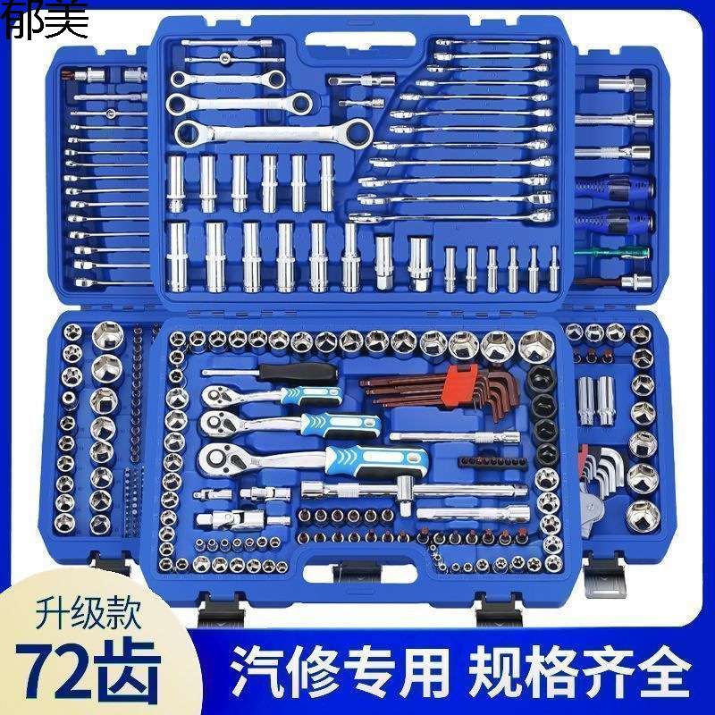 汽修工具套装组合棘轮套筒扳手多功能修车摩托维修器工具箱子