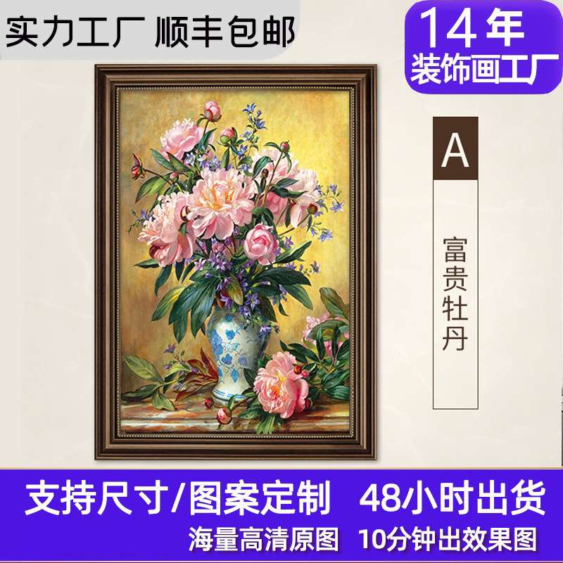 入户玄关装饰画酒店走廊过道壁画美式客厅挂画欧式复古花卉牡丹花图片