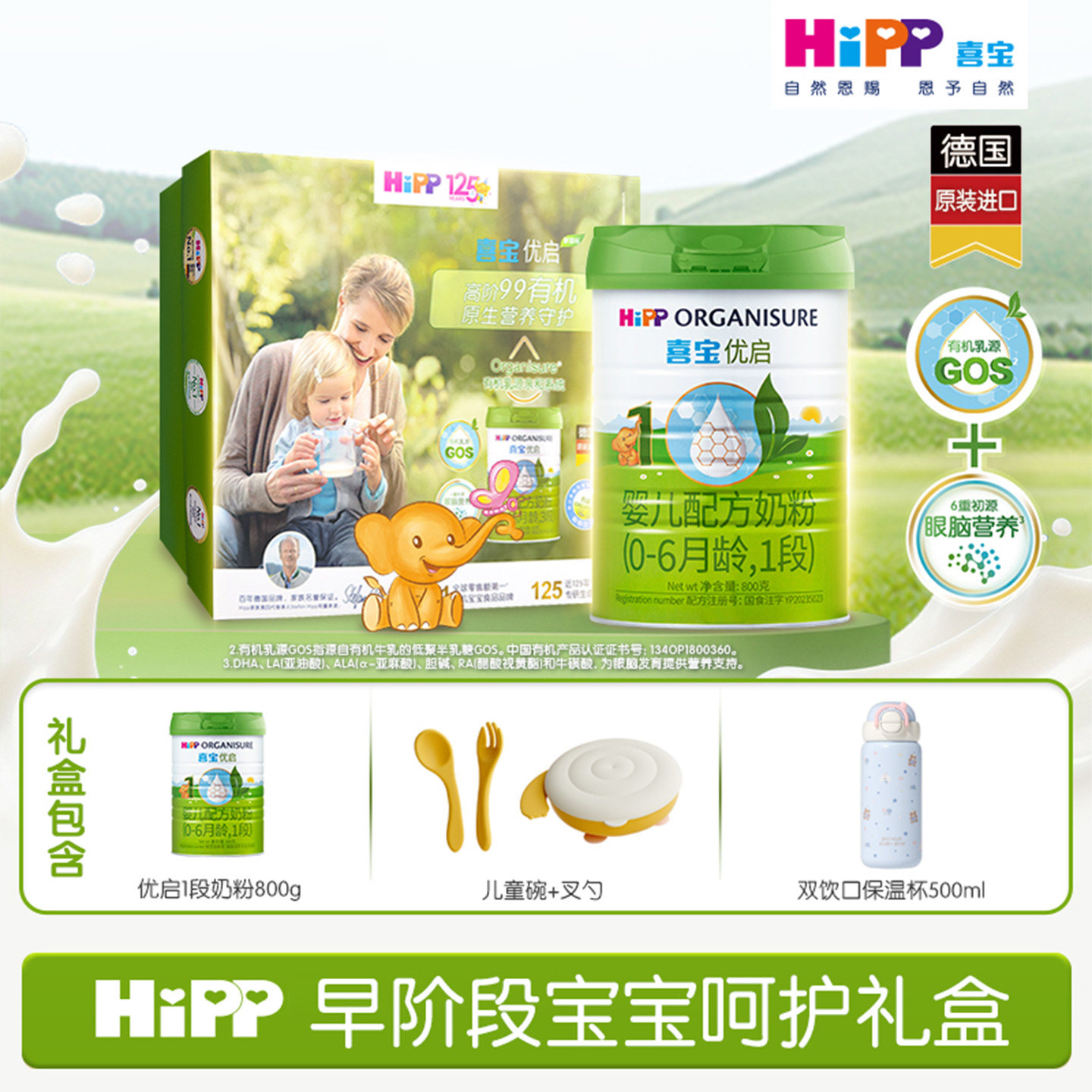 【新客】Hipp喜宝奶粉优启1段婴儿新生儿800g德国原罐进口礼盒装