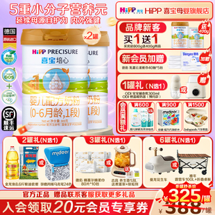 Hipp喜宝奶粉培心1段2罐800g德国原罐进口婴幼儿肠道健康0 6月