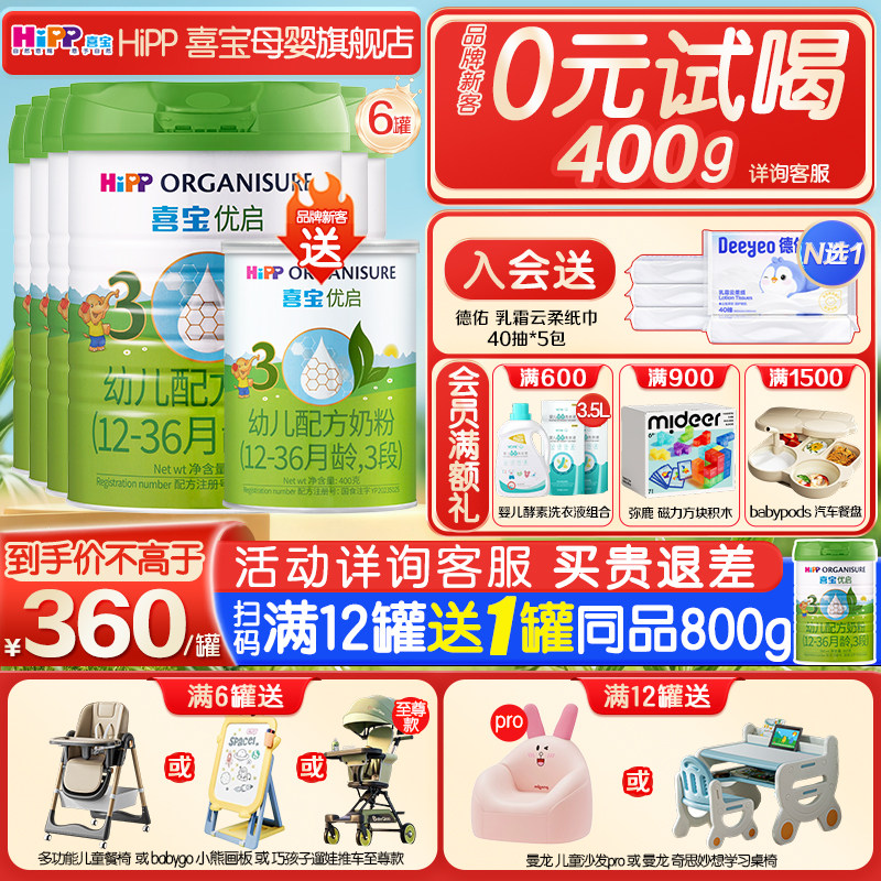 新日期】Hipp喜宝奶粉三段优启有机3段奶粉800g*6罐德国进口