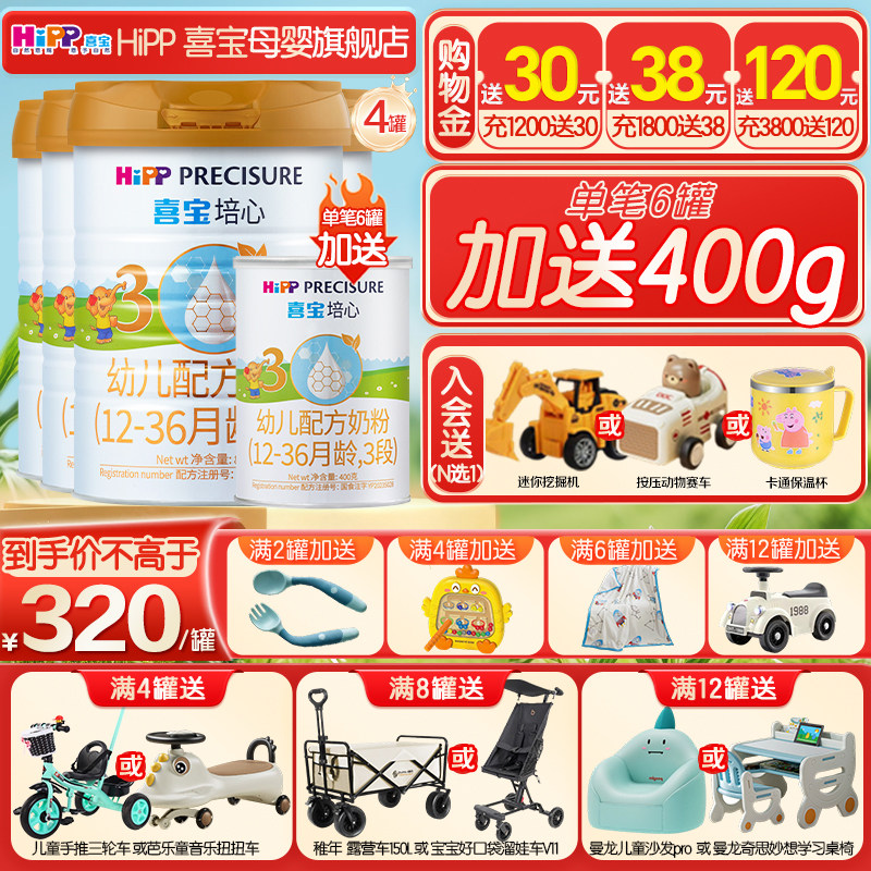 新日期】Hipp喜宝奶粉三段培心3段婴幼儿牛奶粉800g*4罐新国标