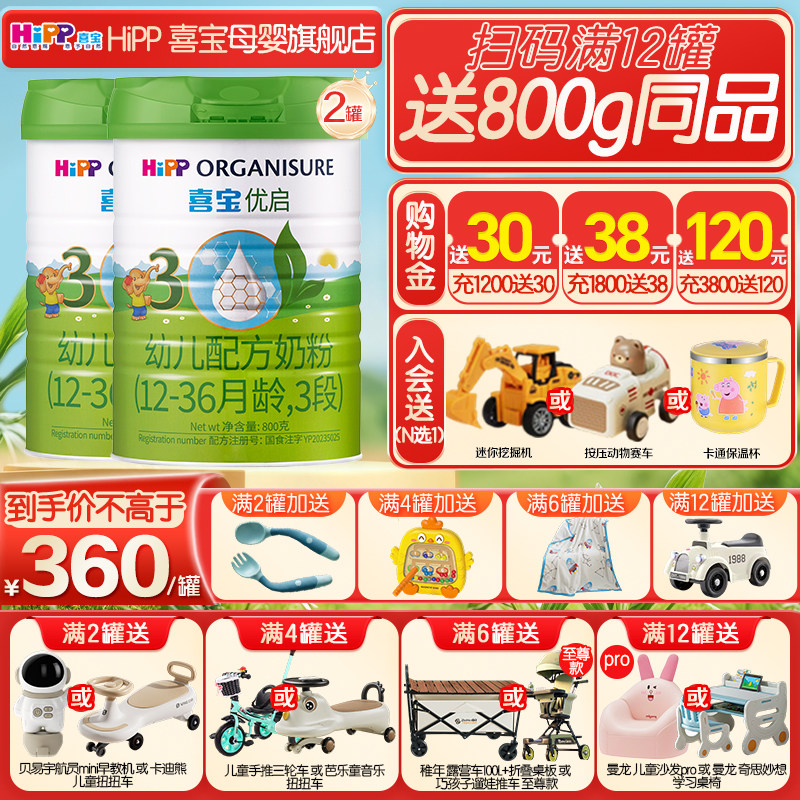 新日期】Hipp喜宝奶粉三段优启有机3段牛奶粉婴幼儿800g*2罐