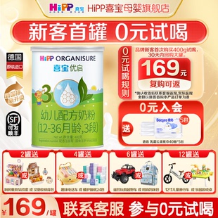 0元试喝】Hipp喜宝奶粉三段优启有机3段400g奶粉试用装德国进口